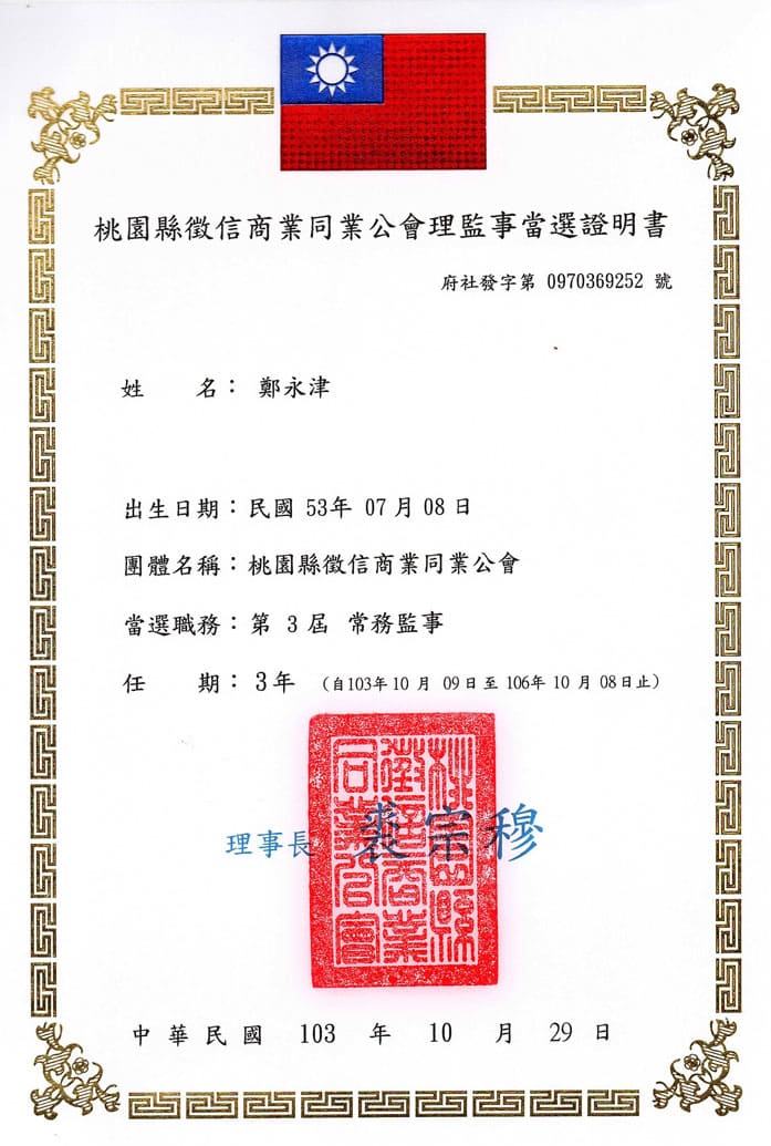 全聯徵信社負責人簡歷