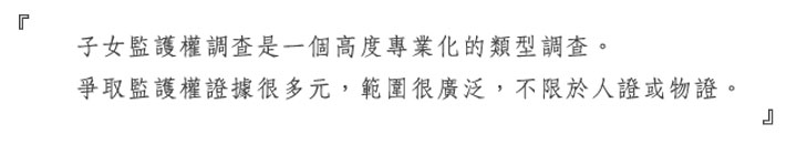 改訂子女監護權調查